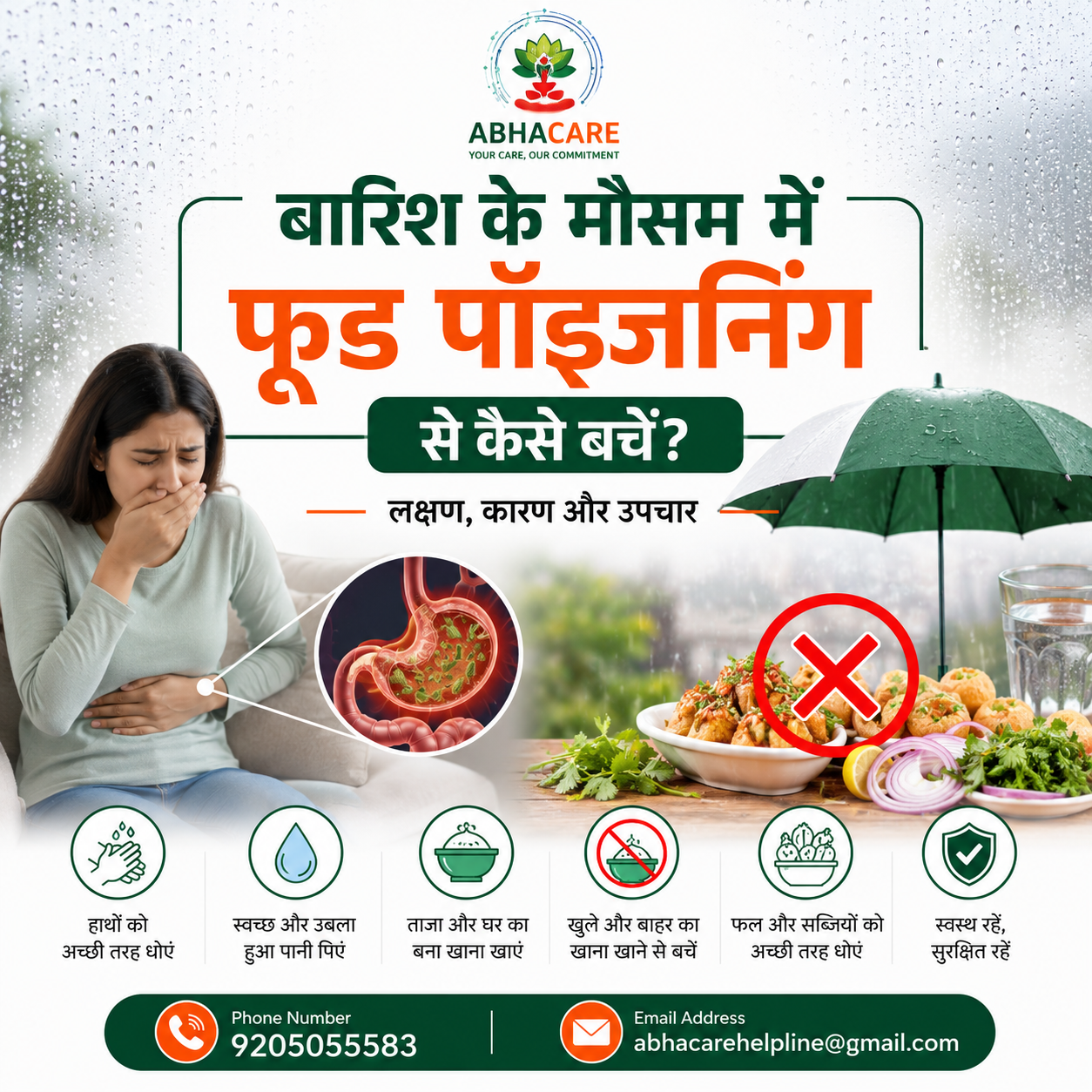 बारिश के मौसम में फूड पॉइजनिंग से कैसे बचें? लक्षण और उपचार
