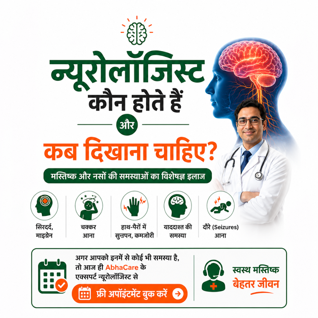 न्यूरोलॉजिस्ट कौन होते हैं और कब दिखाना चाहिए?
